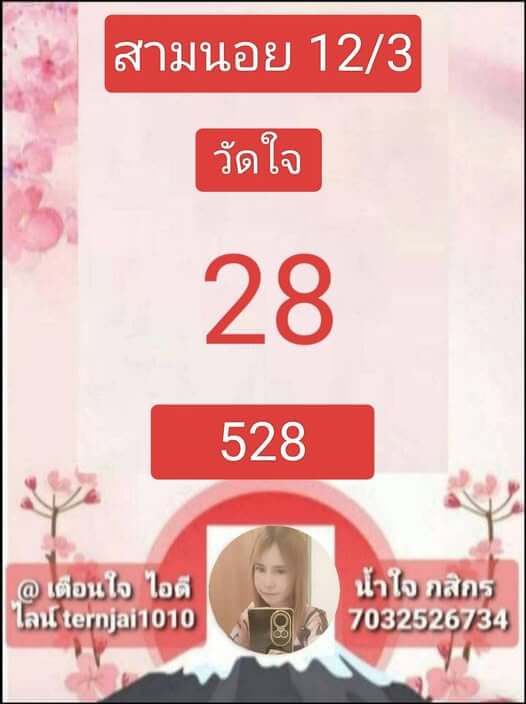 หวยฮานอย 12-3-68 ชุด9