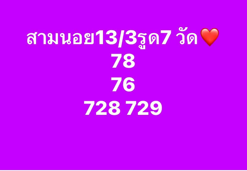 หวยฮานอย 13-3-68 ชุด1