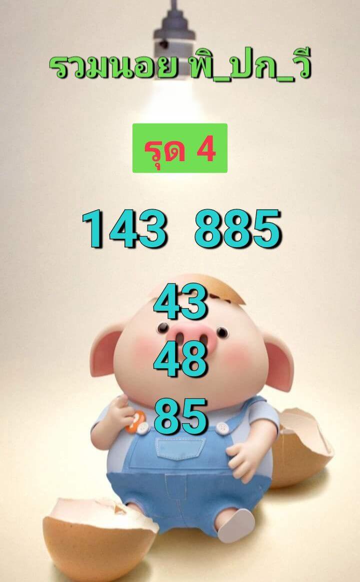 หวยฮานอย 13-3-68 ชุด10