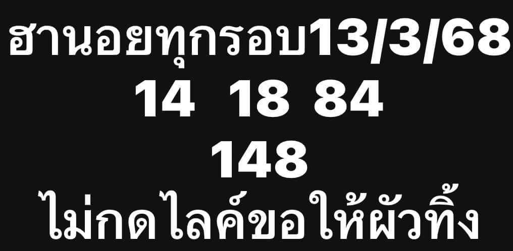 หวยฮานอย 13-3-68 ชุด2