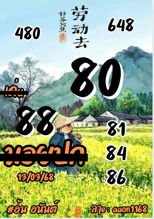 หวยฮานอย 13-3-68 ชุด4