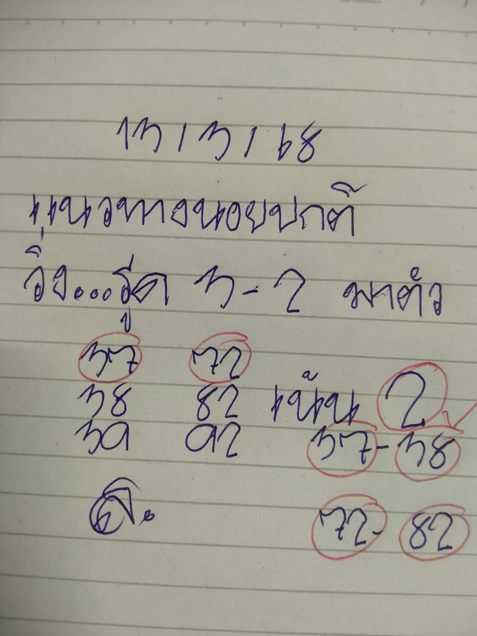 หวยฮานอย 13-3-68 ชุด6