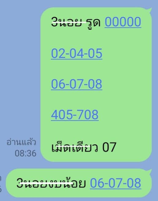 หวยฮานอย 13-3-68 ชุด9