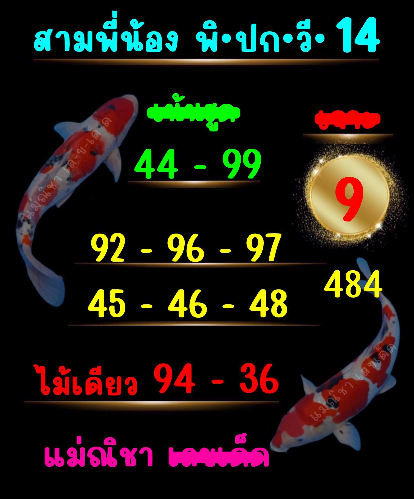 หวยฮานอย 14-3-68 ชุด2