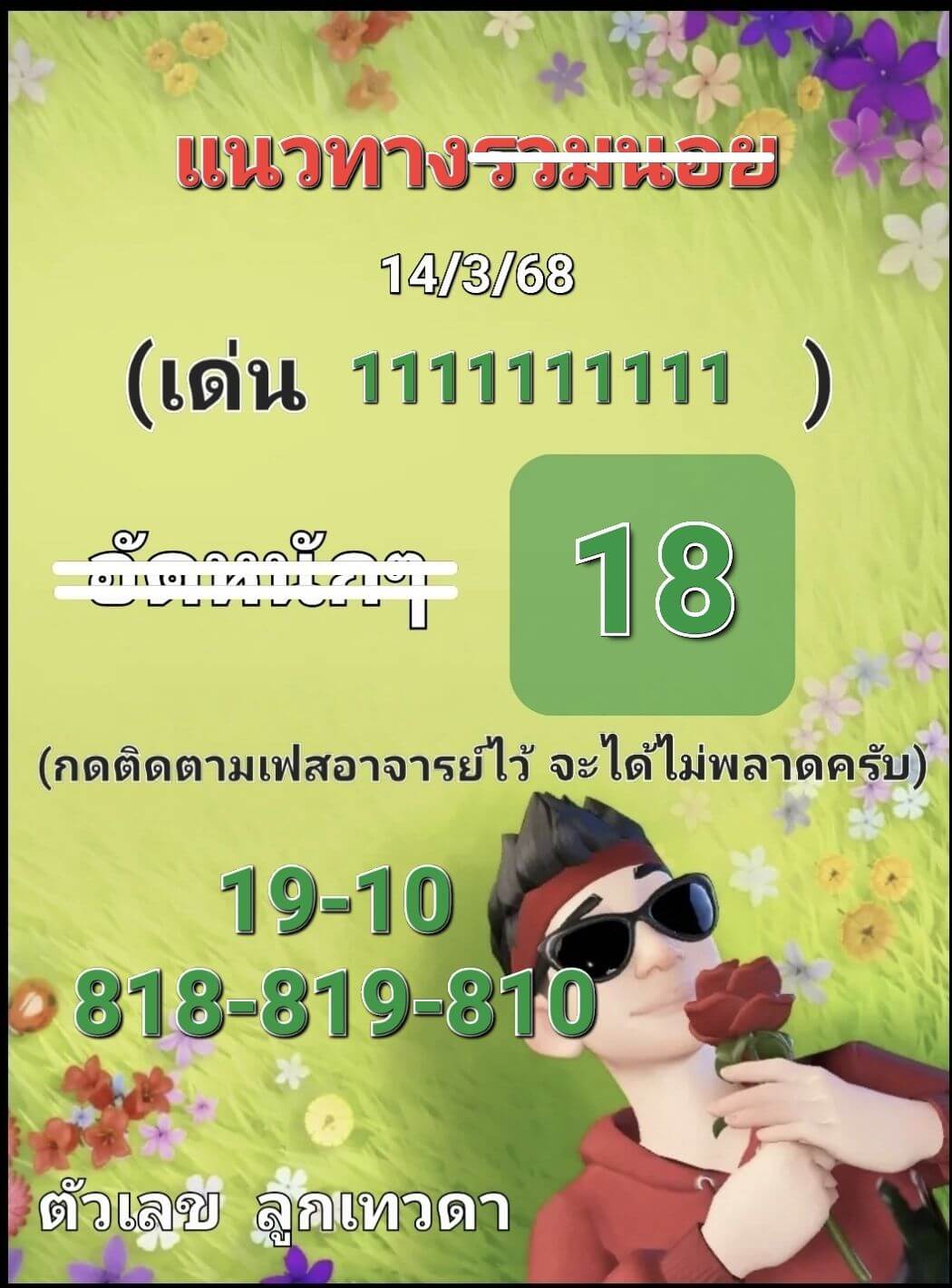 หวยฮานอย 14-3-68 ชุด3