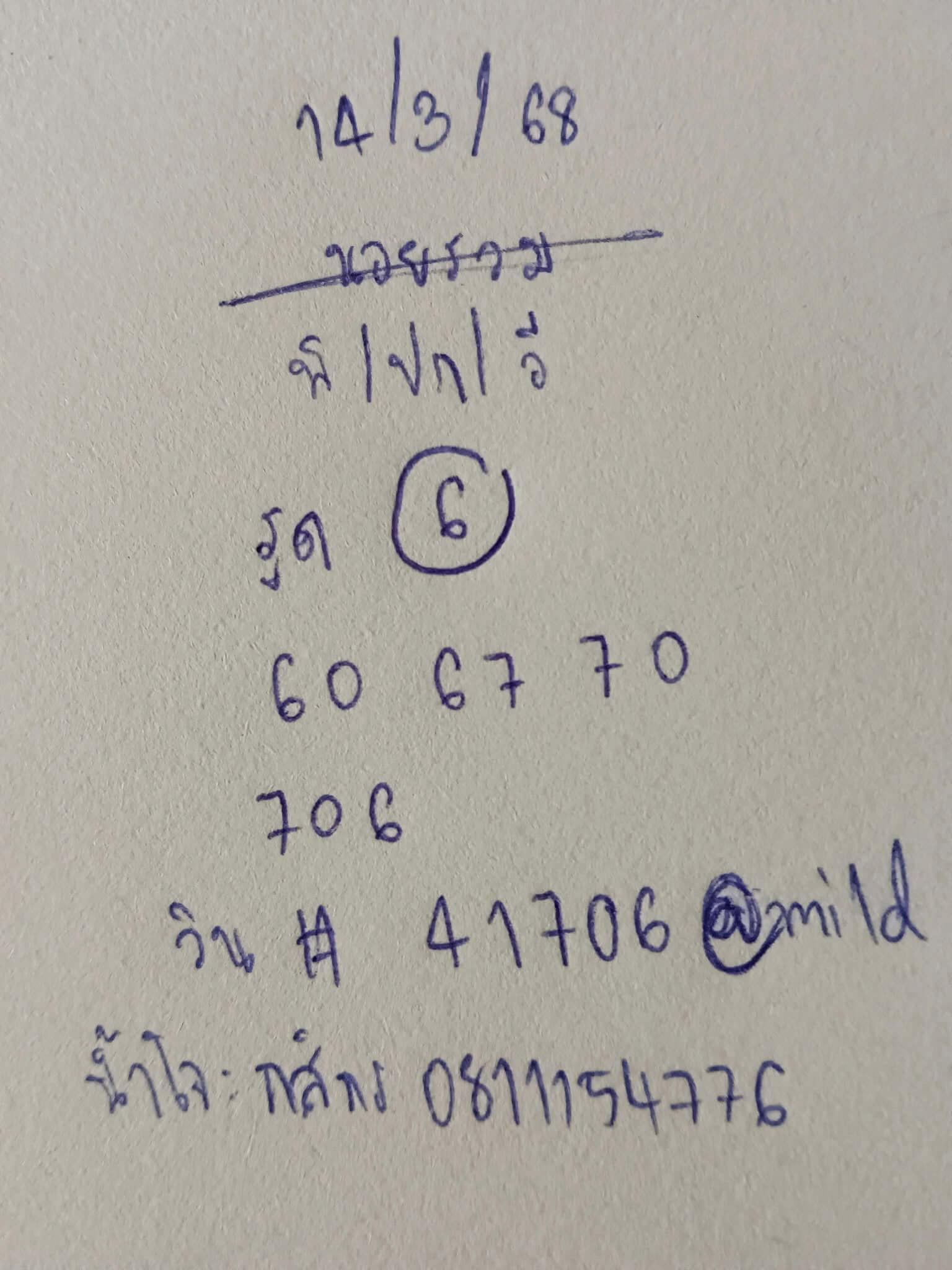 หวยฮานอย 14-3-68 ชุด4