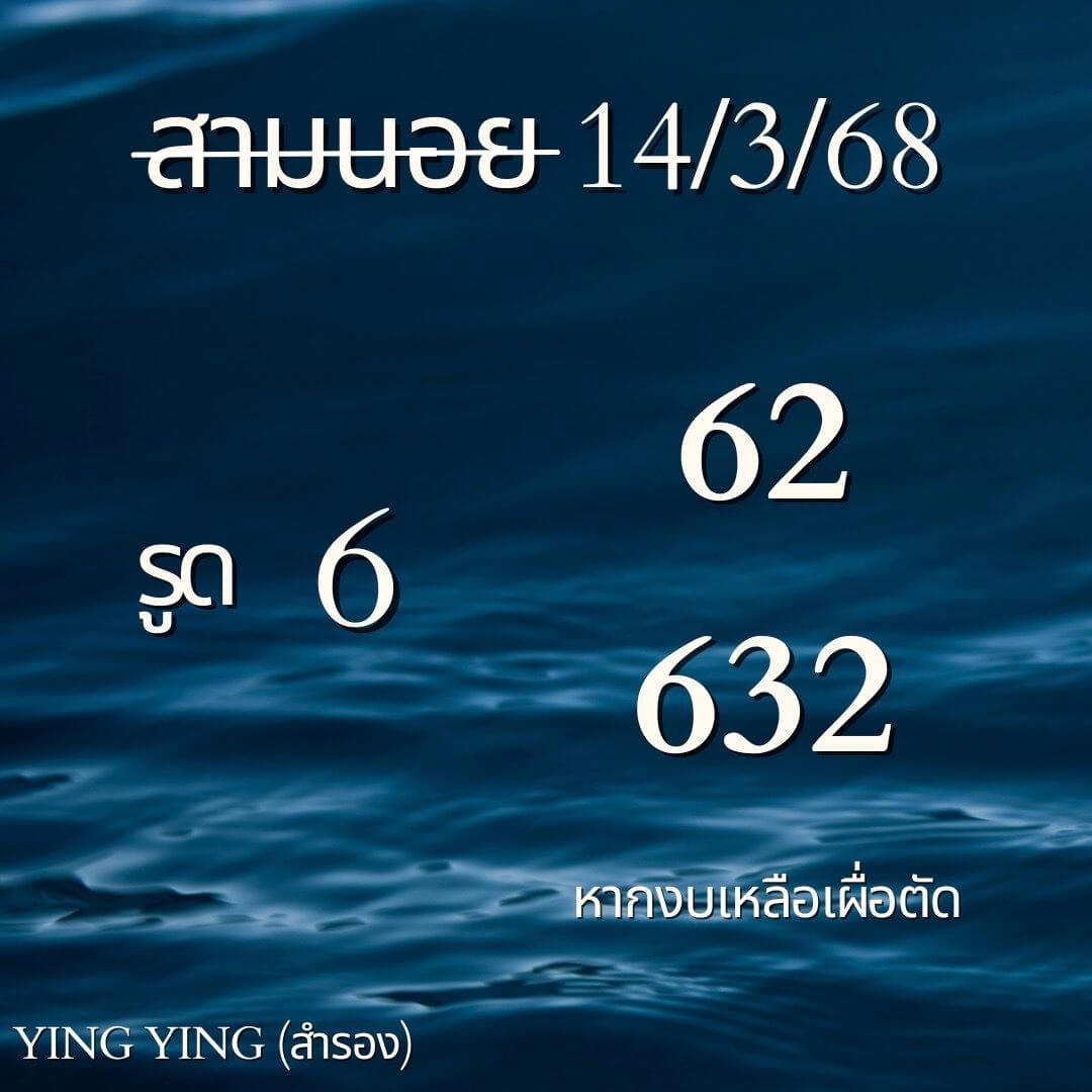 หวยฮานอย 14-3-68 ชุด5