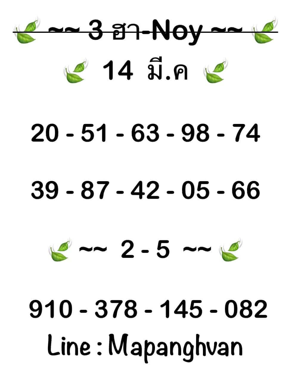 หวยฮานอย 14-3-68 ชุด9