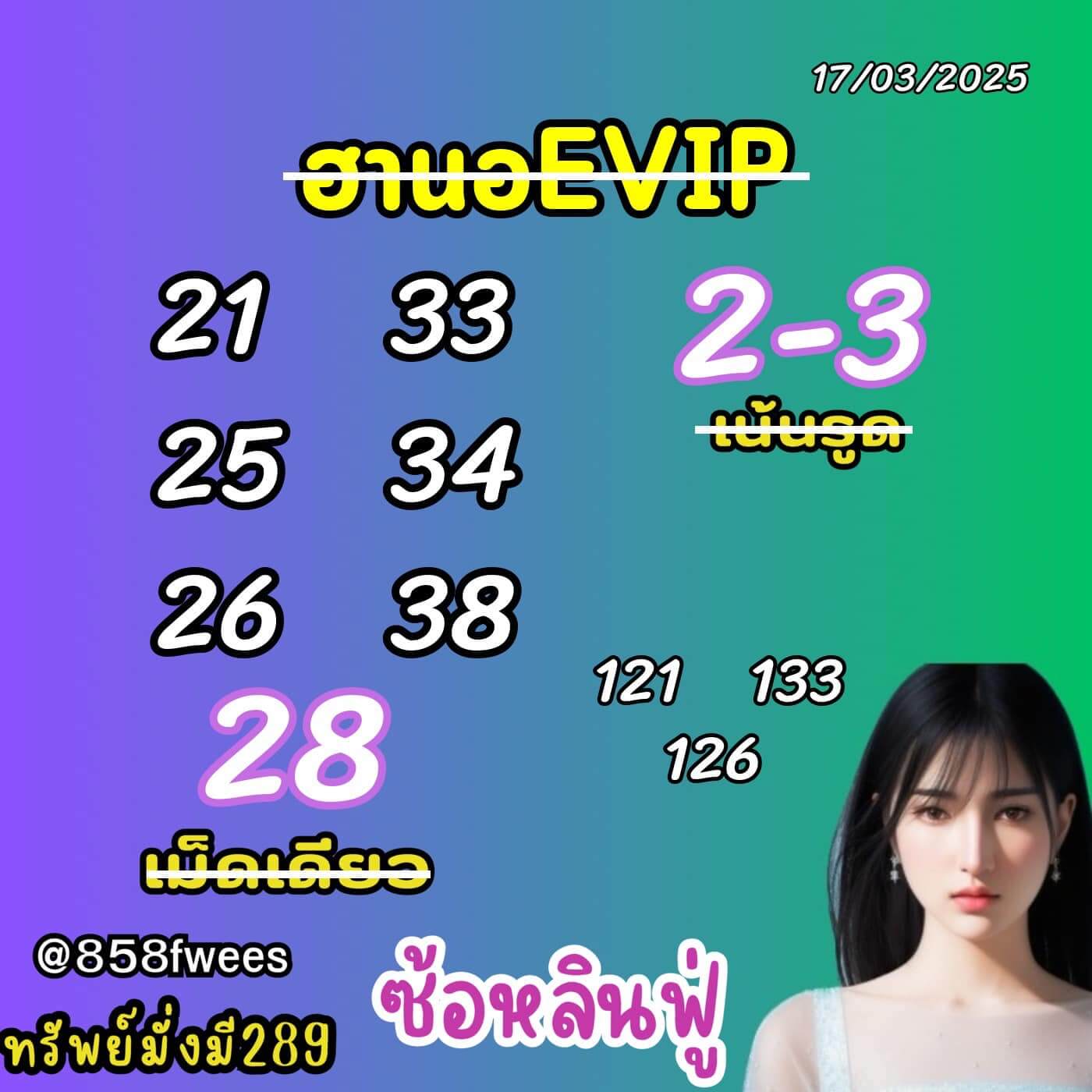 หวยฮานอย 17-3-68 ชุด10