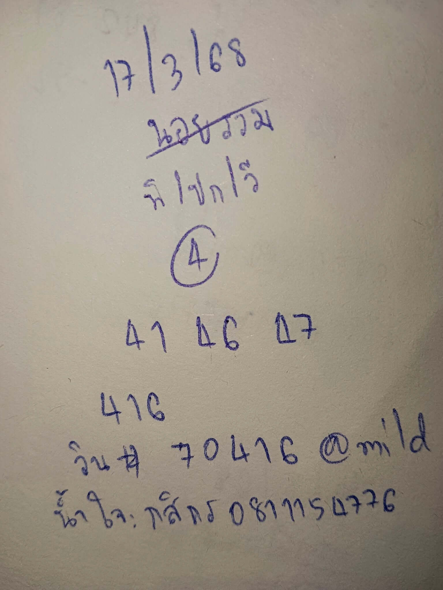 หวยฮานอย 17-3-68 ชุด2