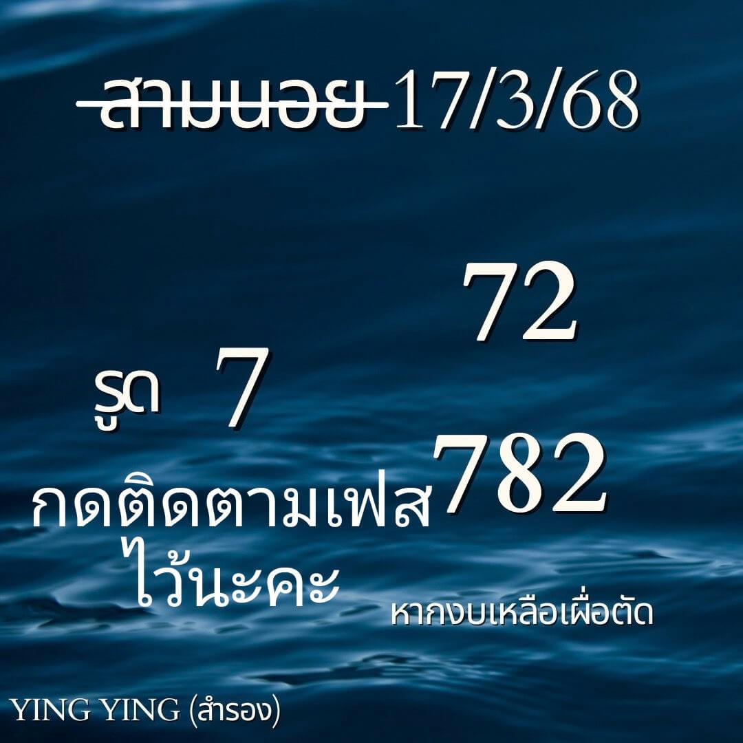 หวยฮานอย 17-3-68 ชุด3