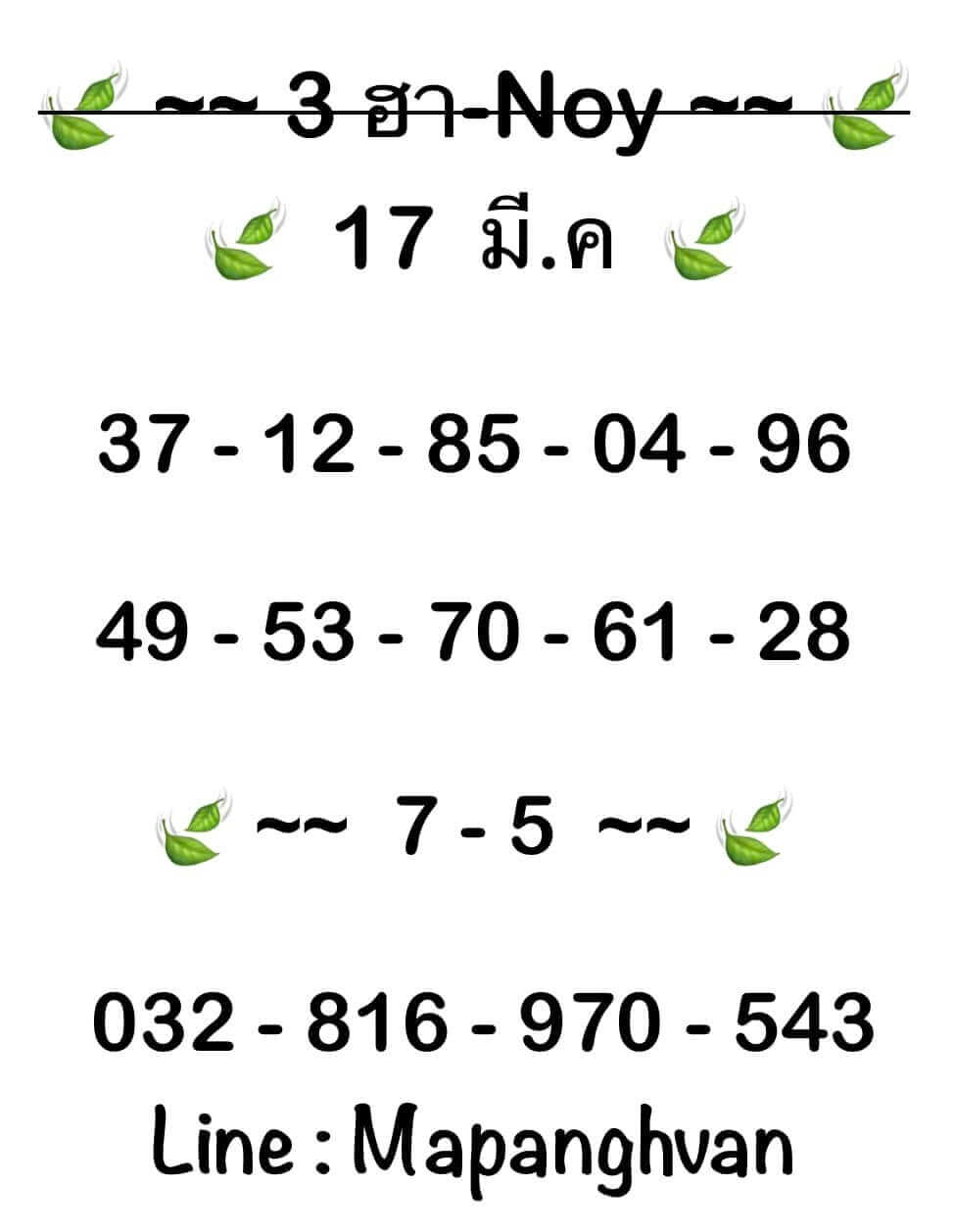 หวยฮานอย 17-3-68 ชุด4