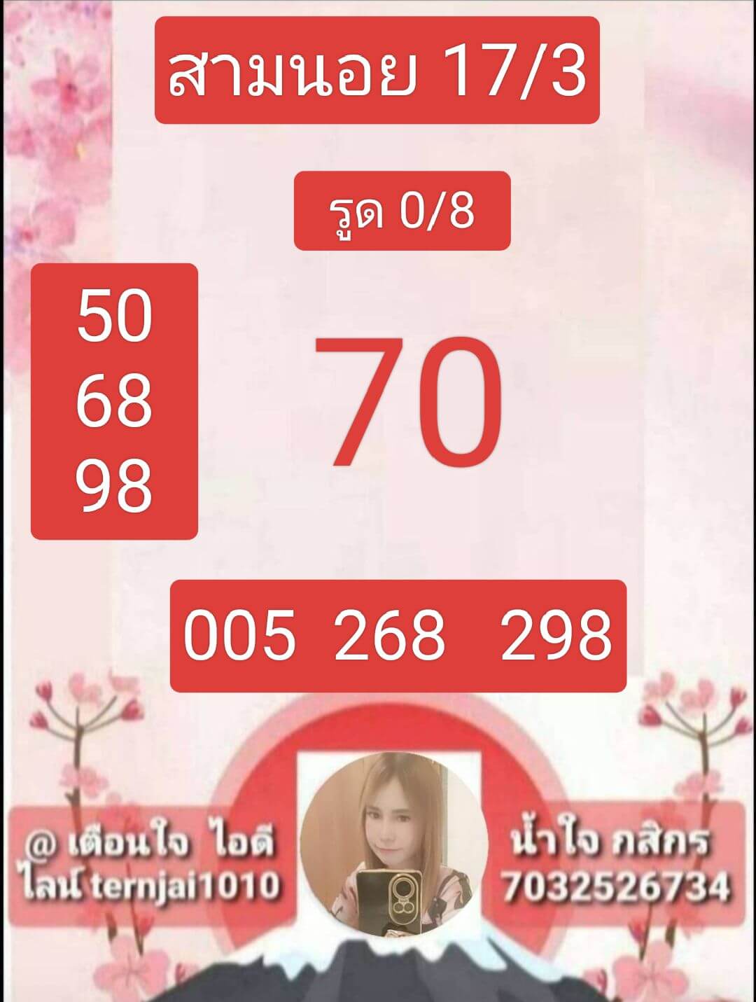 หวยฮานอย 17-3-68 ชุด6