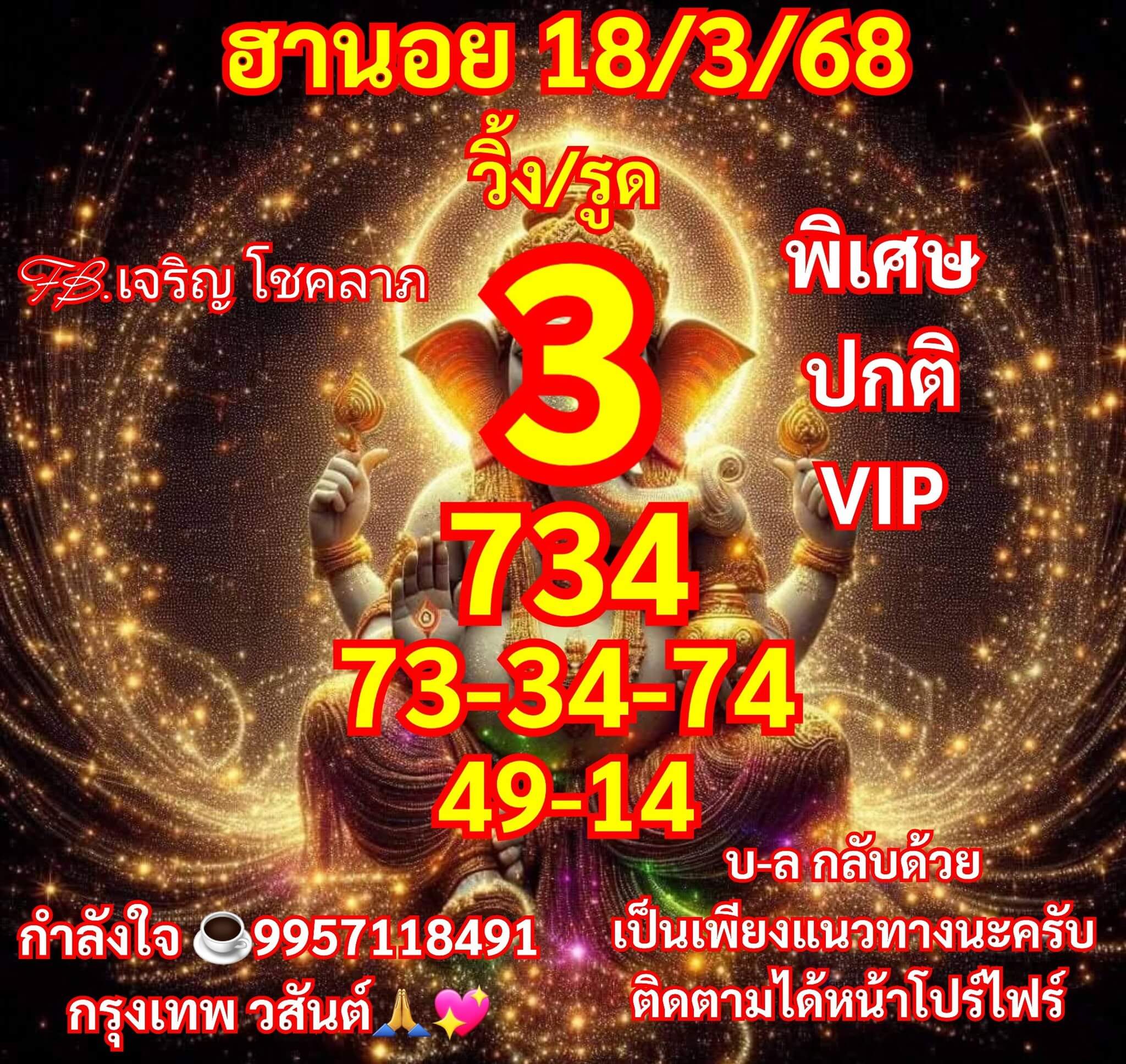 หวยฮานอย 18-3-68 ชุด1