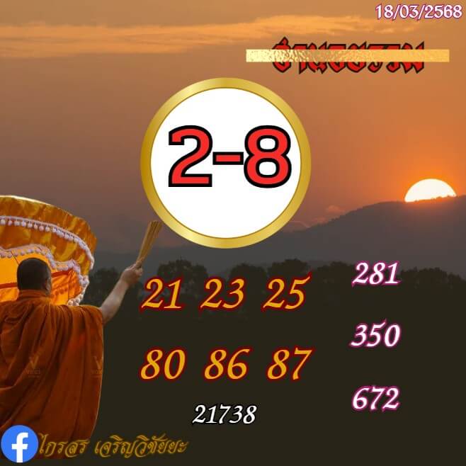 หวยฮานอย 18-3-68 ชุด2