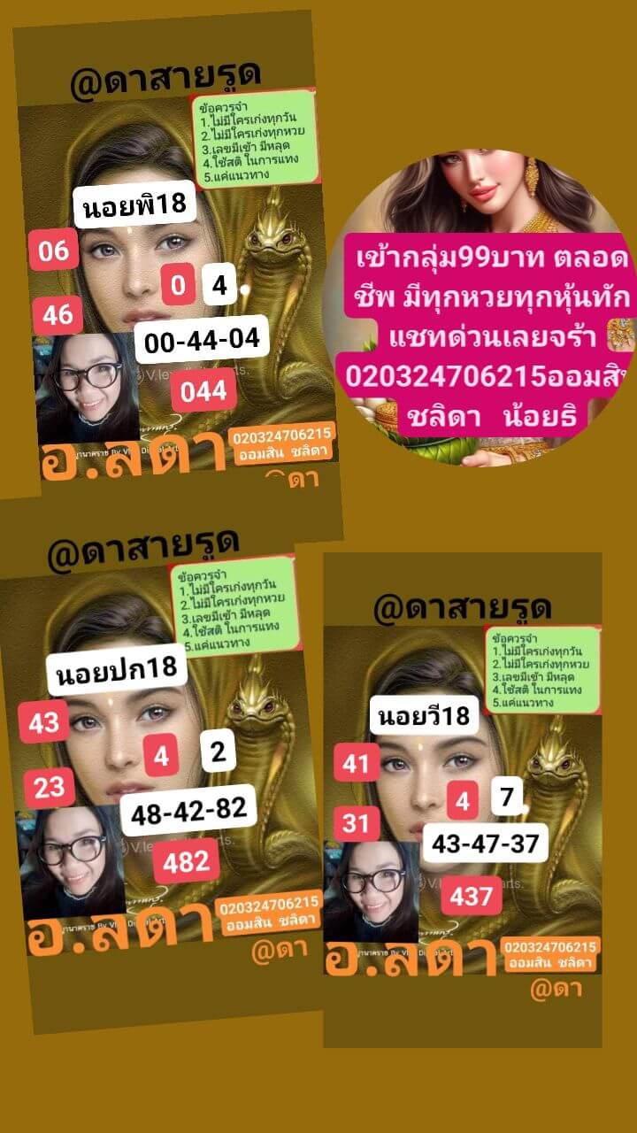 หวยฮานอย 18-3-68 ชุด4