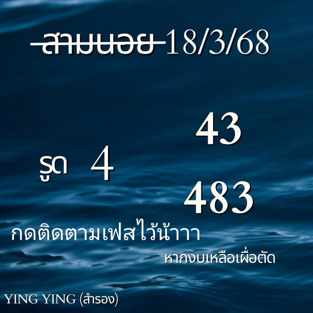 หวยฮานอย 18-3-68 ชุด6