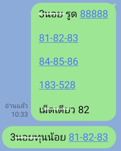 หวยฮานอย 18-3-68 ชุด9