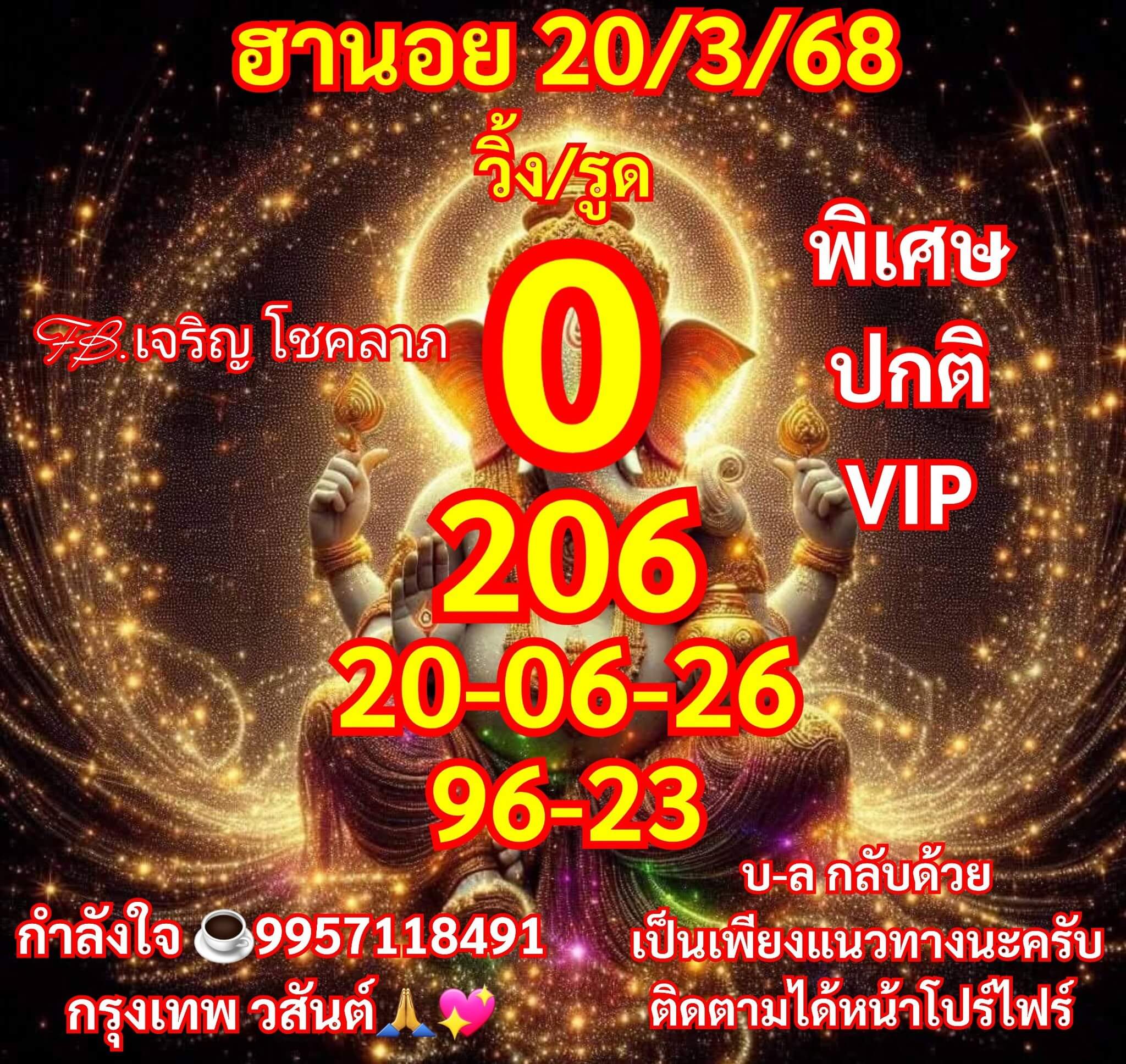 หวยฮานอย 20-3-68 ชุด1