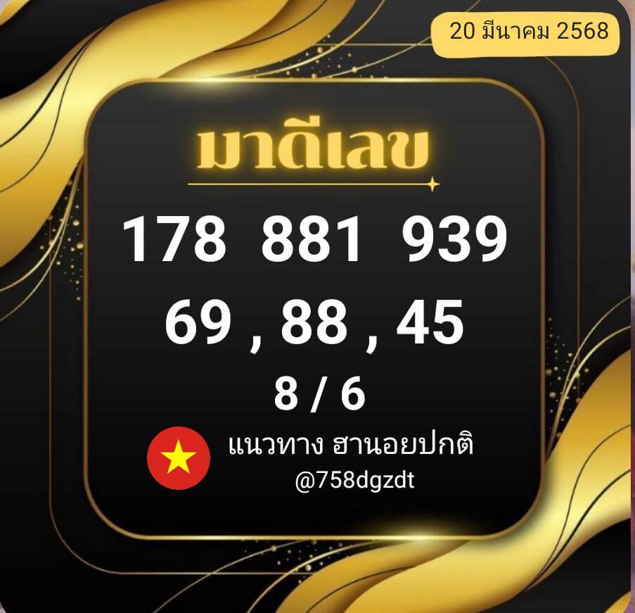 หวยฮานอย 20-3-68 ชุด10