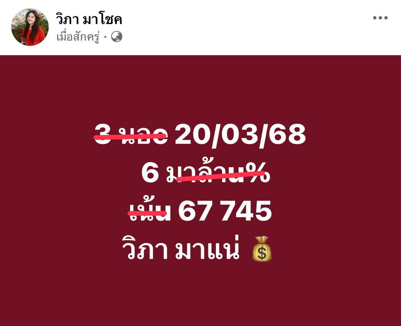 หวยฮานอย 20-3-68 ชุด3