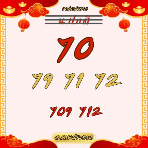 หวยฮานอย 20-3-68 ชุด5