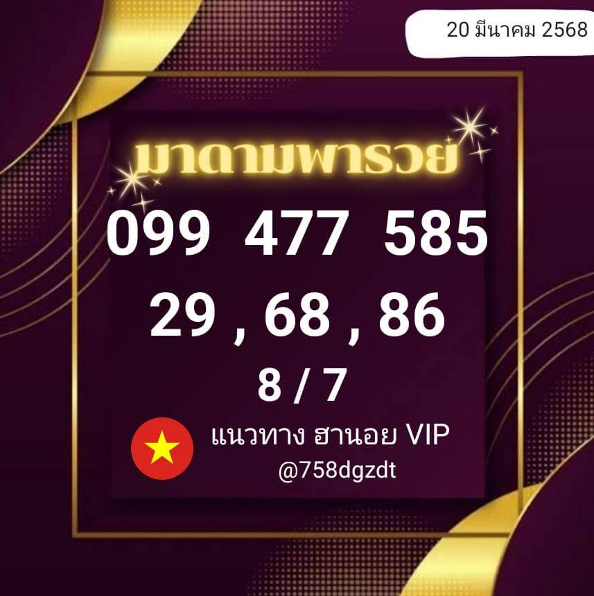 หวยฮานอย 20-3-68 ชุด7
