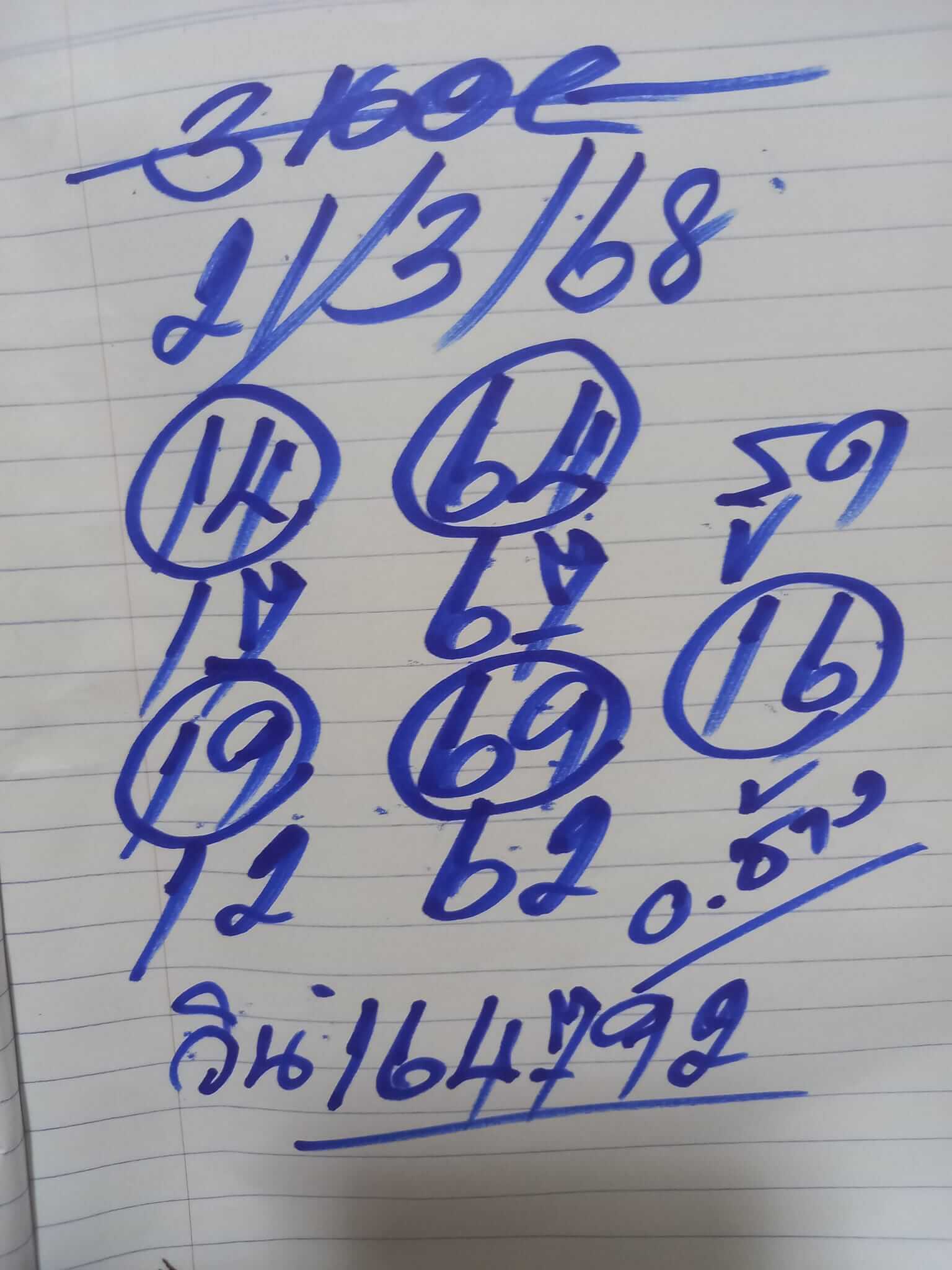 หวยฮานอย 21-3-68 ชุด1