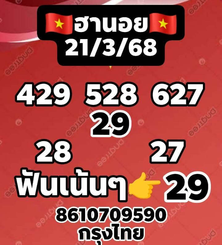 หวยฮานอย 21-3-68 ชุด3