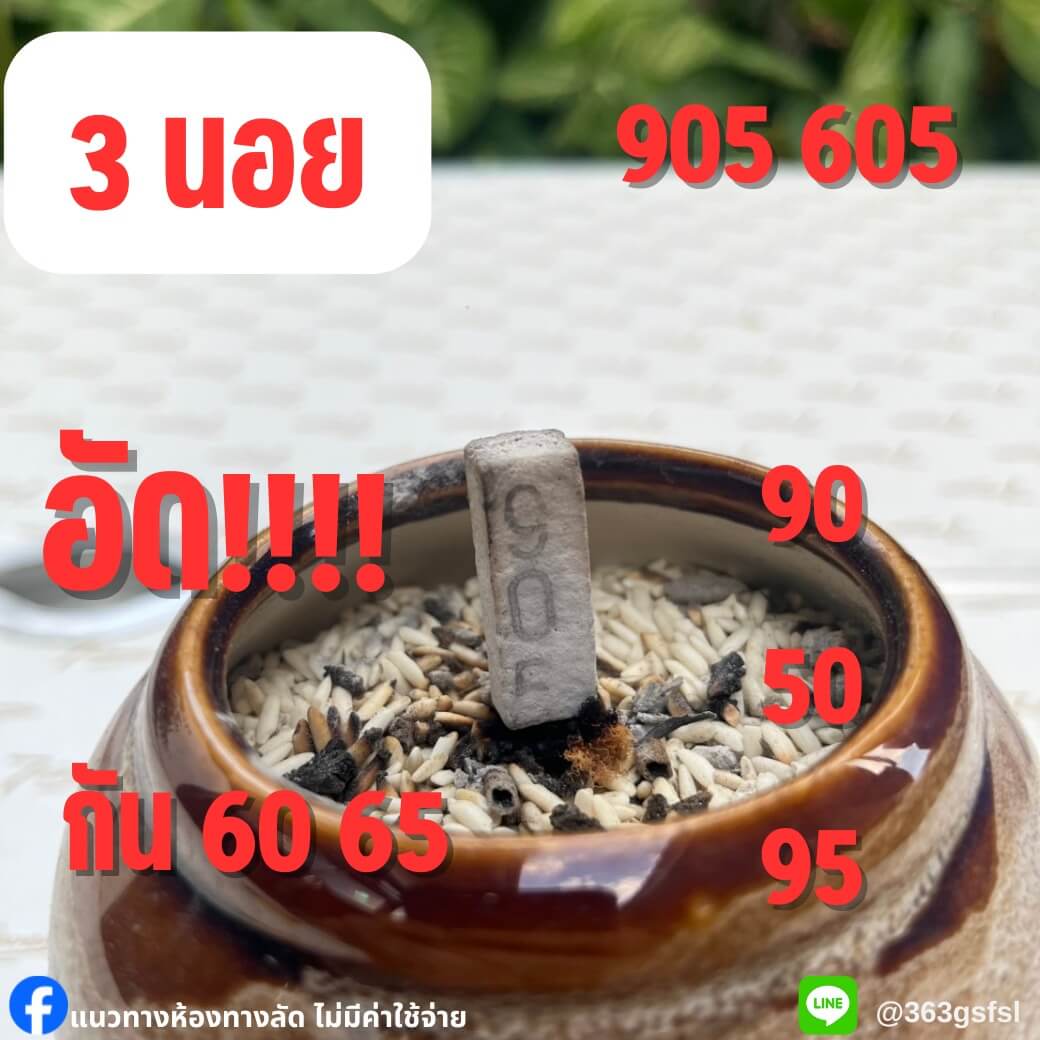 หวยฮานอย 21-3-68 ชุด9