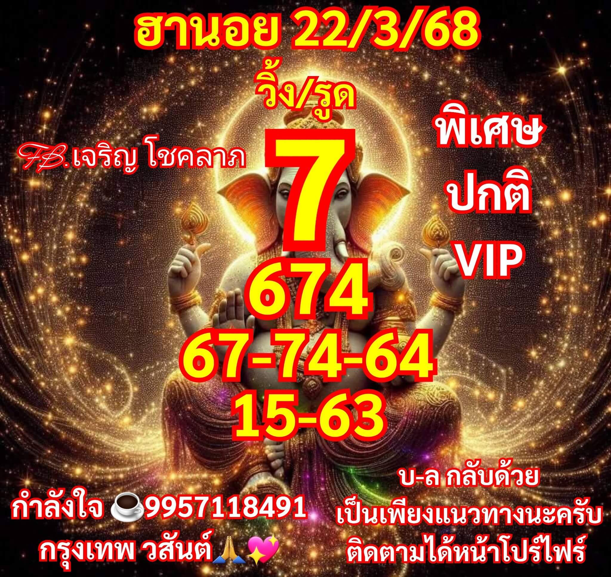 หวยฮานอย 22-3-68 ชุด10