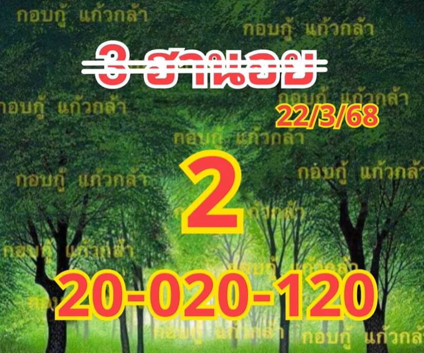 หวยฮานอย 22-3-68 ชุด7