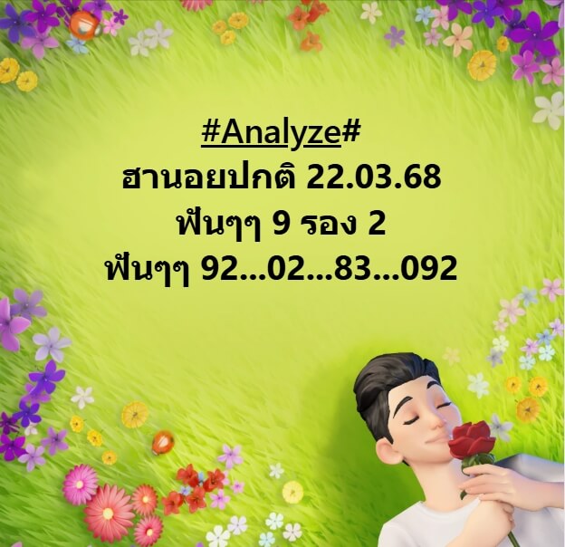 หวยฮานอย 22-3-68 ชุด8