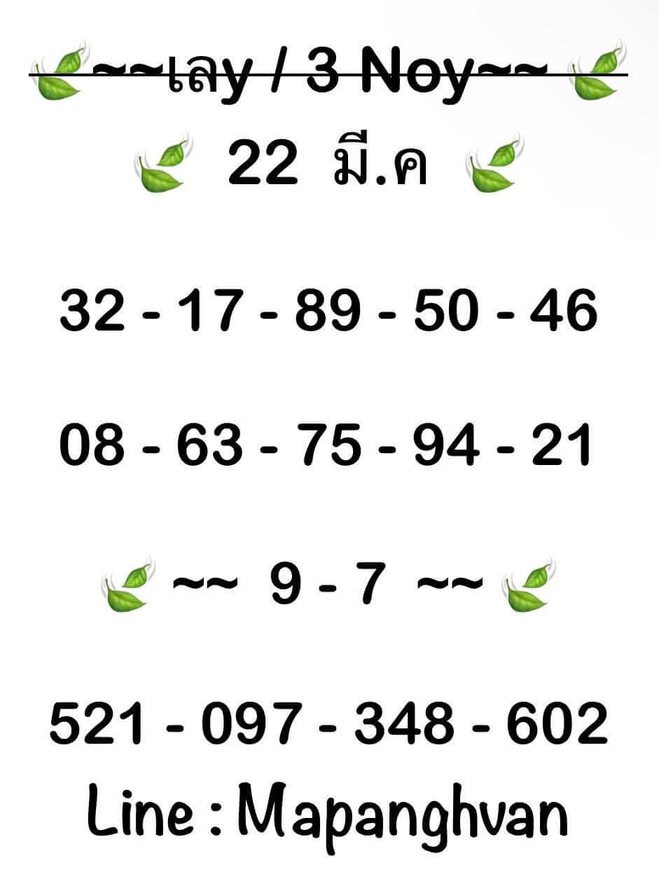 หวยฮานอย 22-3-68 ชุด9