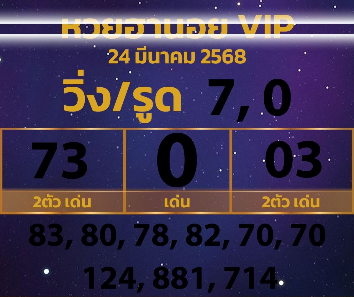หวยฮานอย 24-3-68 ชุด10