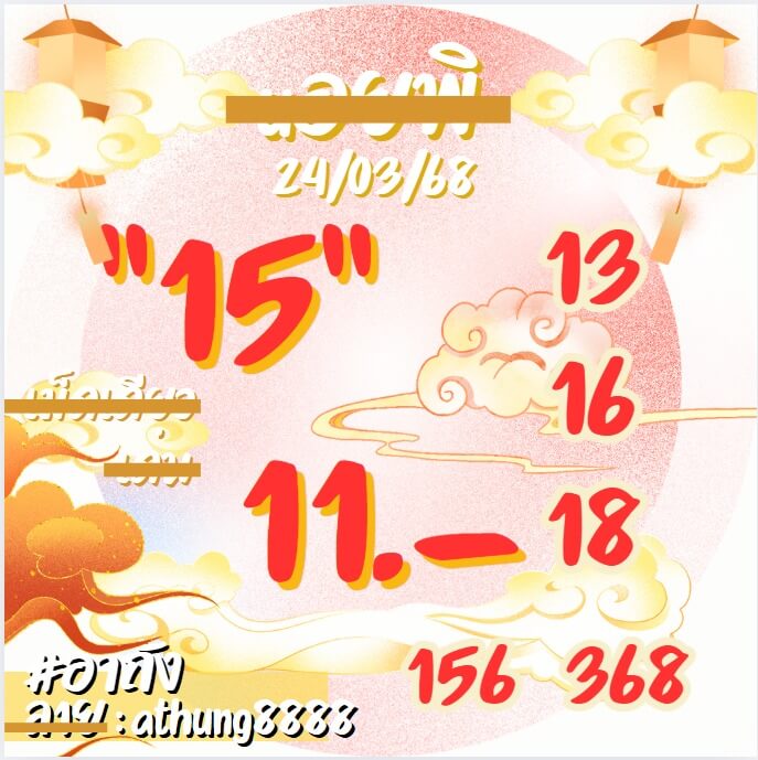 หวยฮานอย 24-3-68 ชุด2