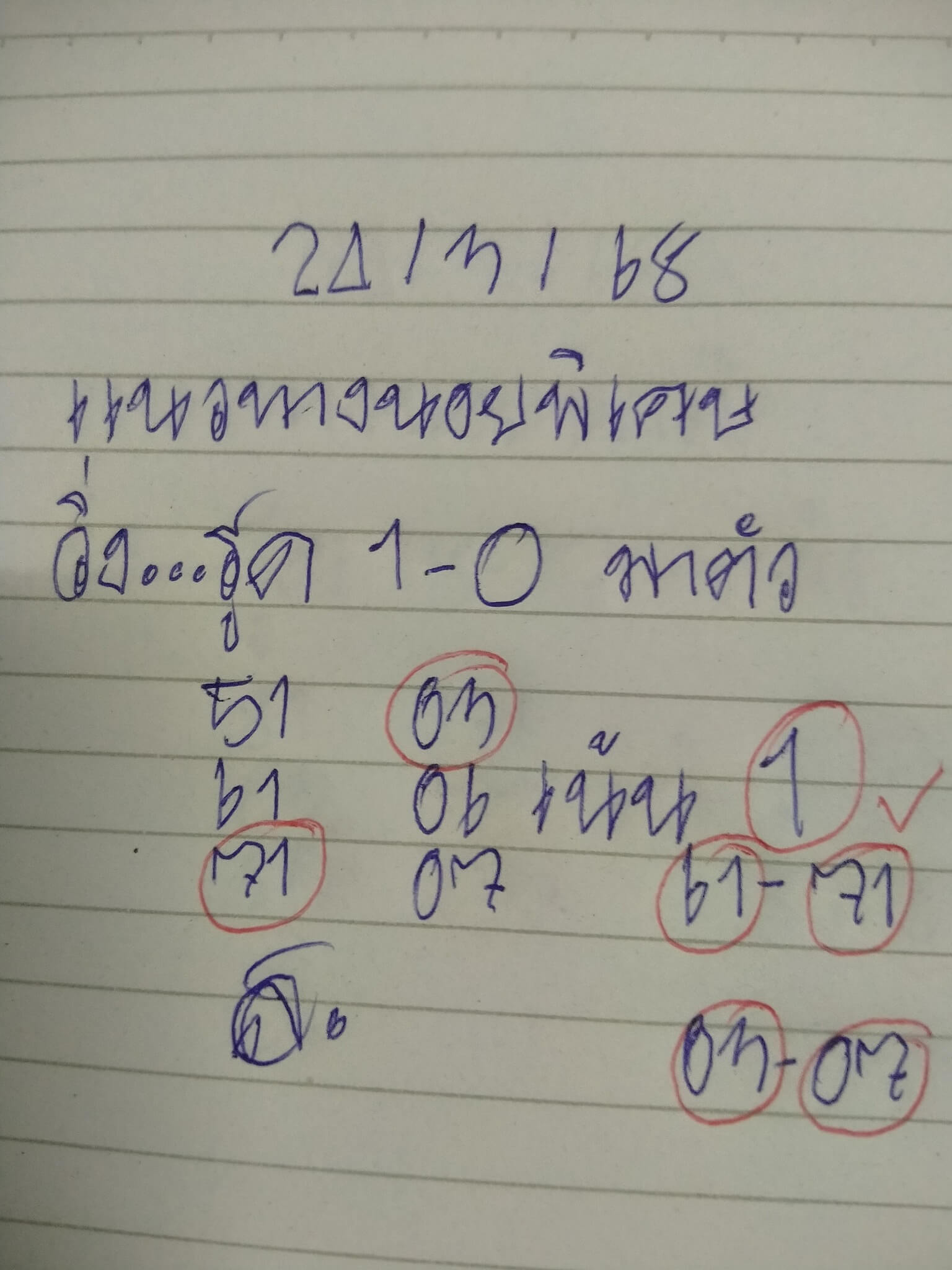 หวยฮานอย 24-3-68 ชุด3