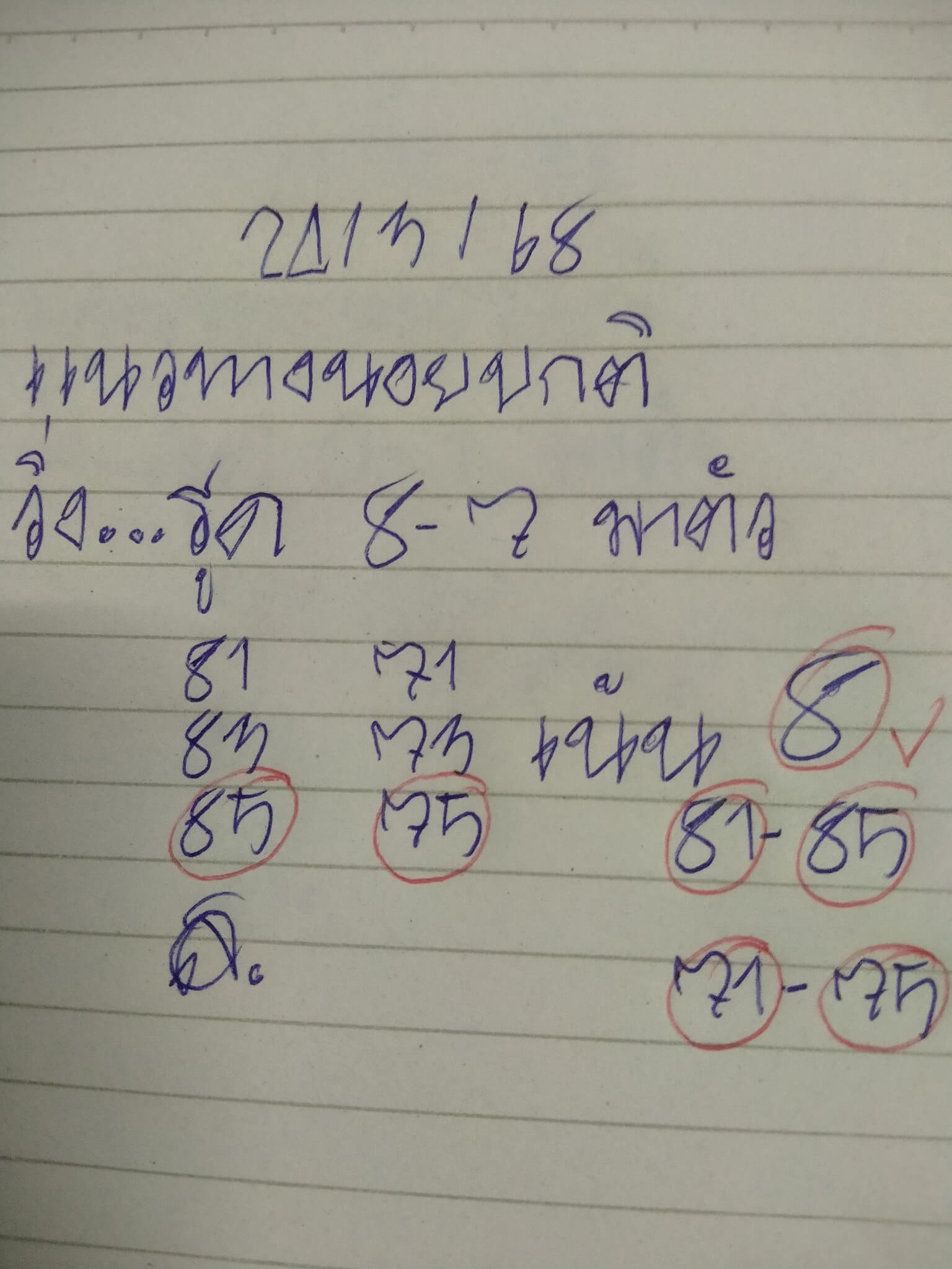 หวยฮานอย 24-3-68 ชุด4