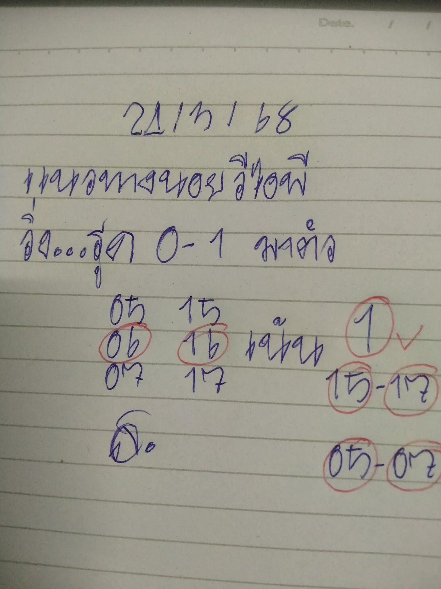 หวยฮานอย 24-3-68 ชุด5