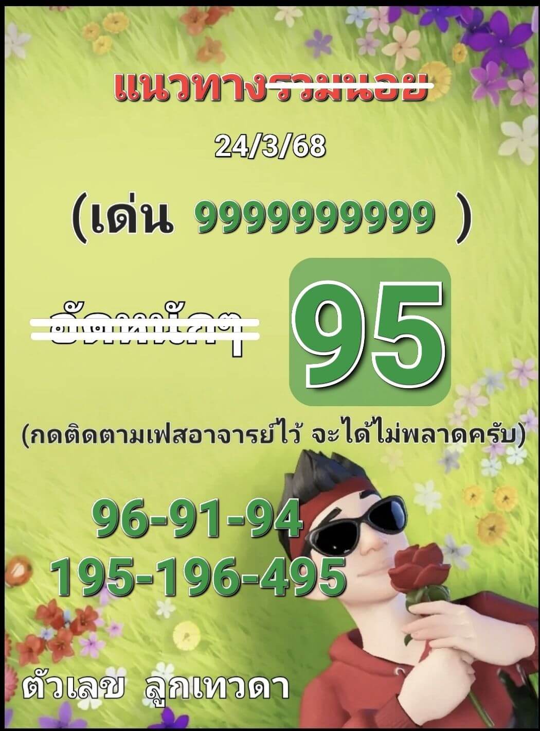 หวยฮานอย 25-3-68 ชุด1