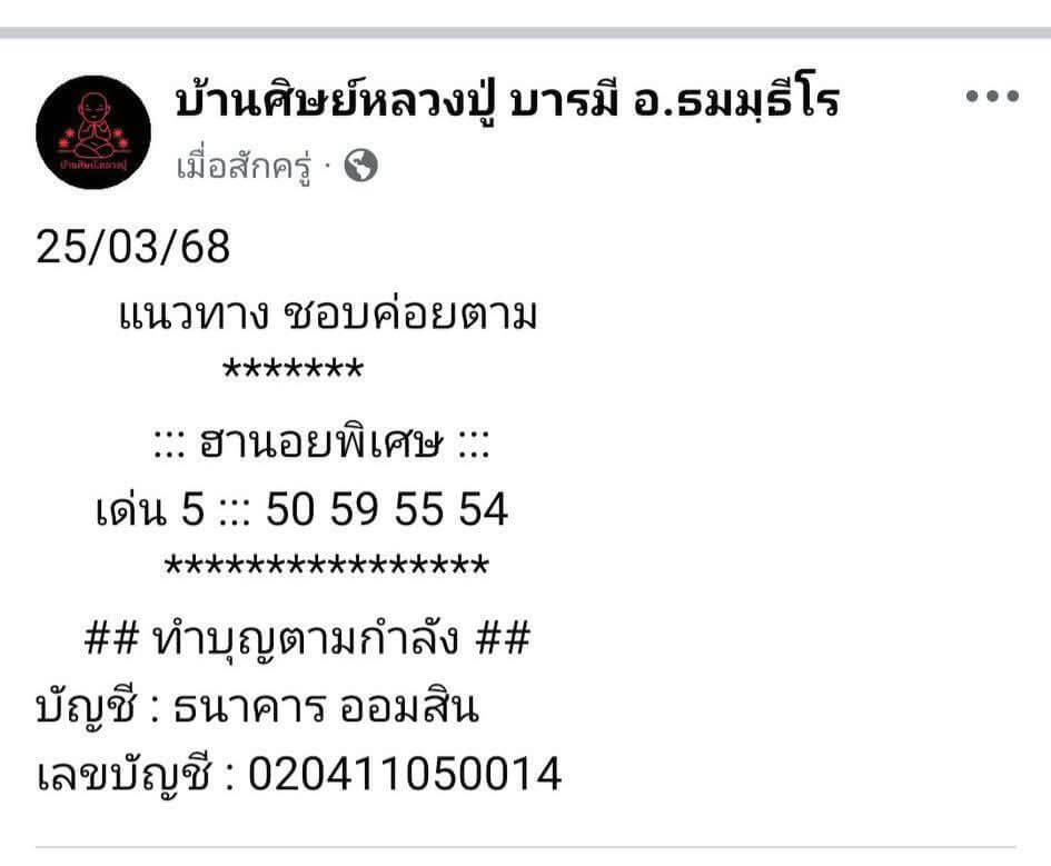 หวยฮานอย 25-3-68 ชุด4