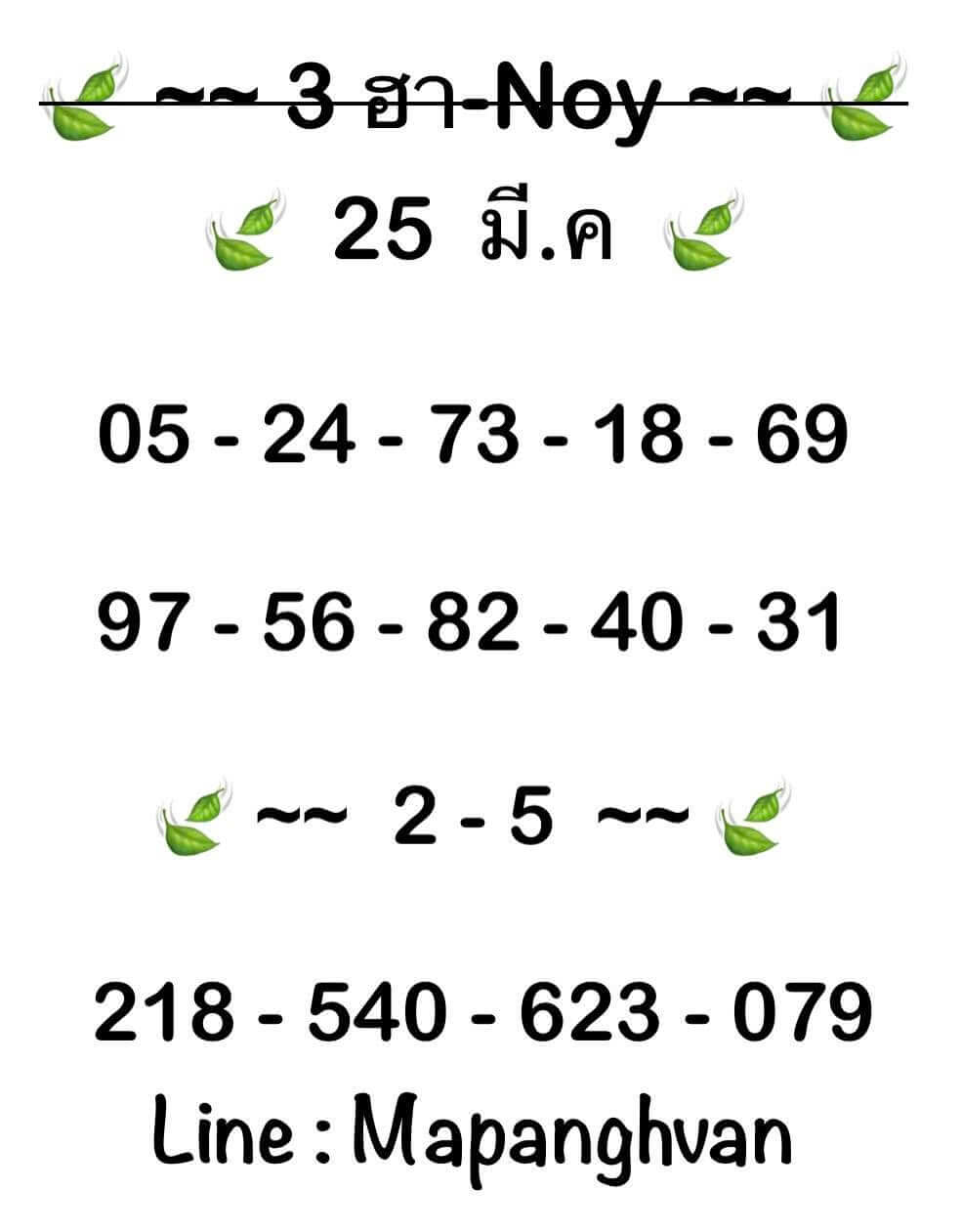 หวยฮานอย 25-3-68 ชุด6