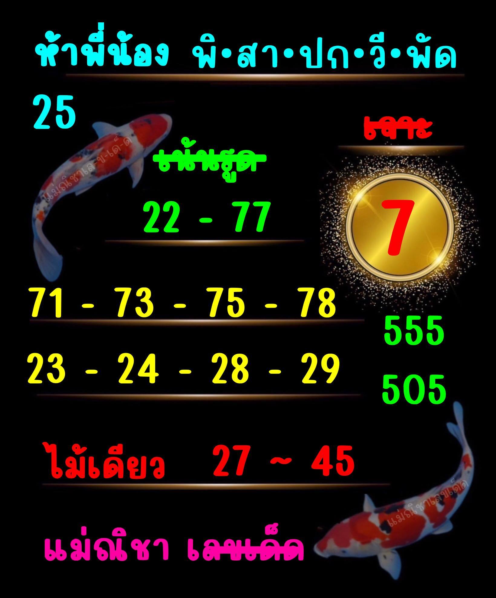 หวยฮานอย 25-3-68 ชุด9