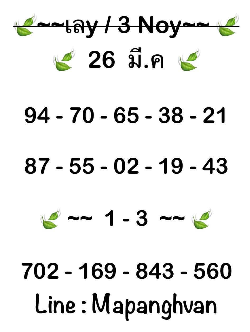 หวยฮานอย 26-3-68 ชุด1
