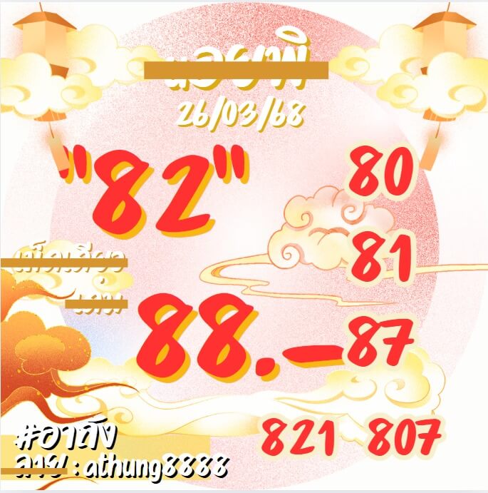 หวยฮานอย 26-3-68 ชุด7