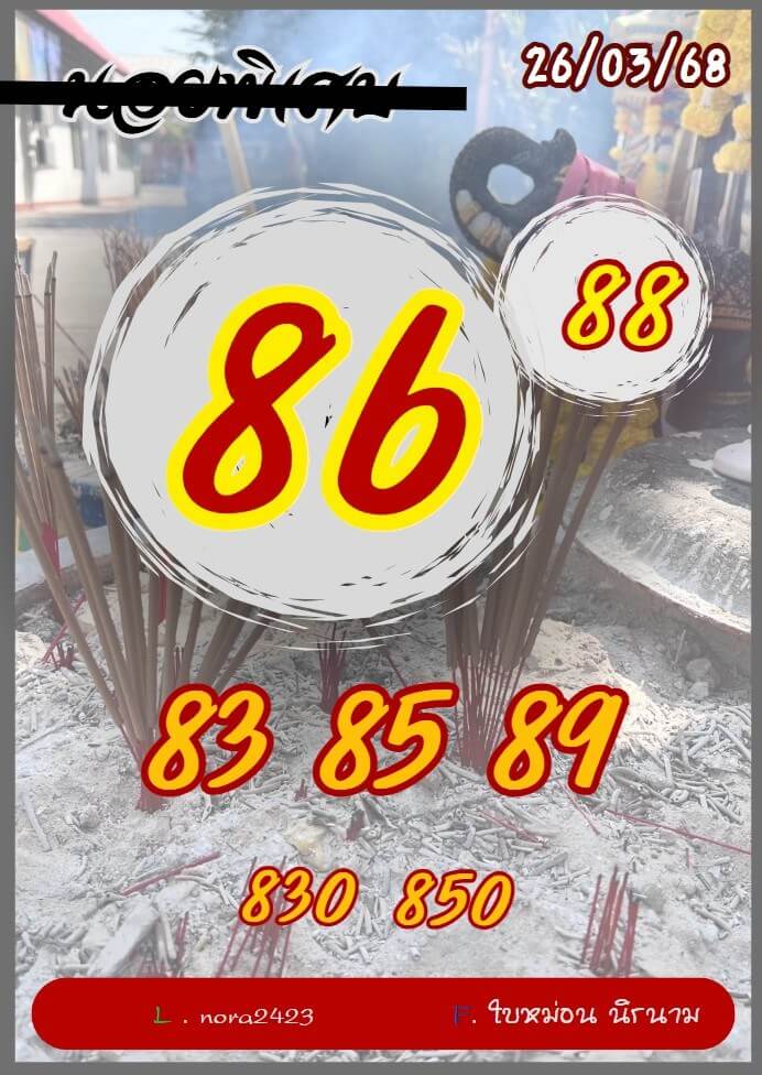 หวยฮานอย 26-3-68 ชุด8