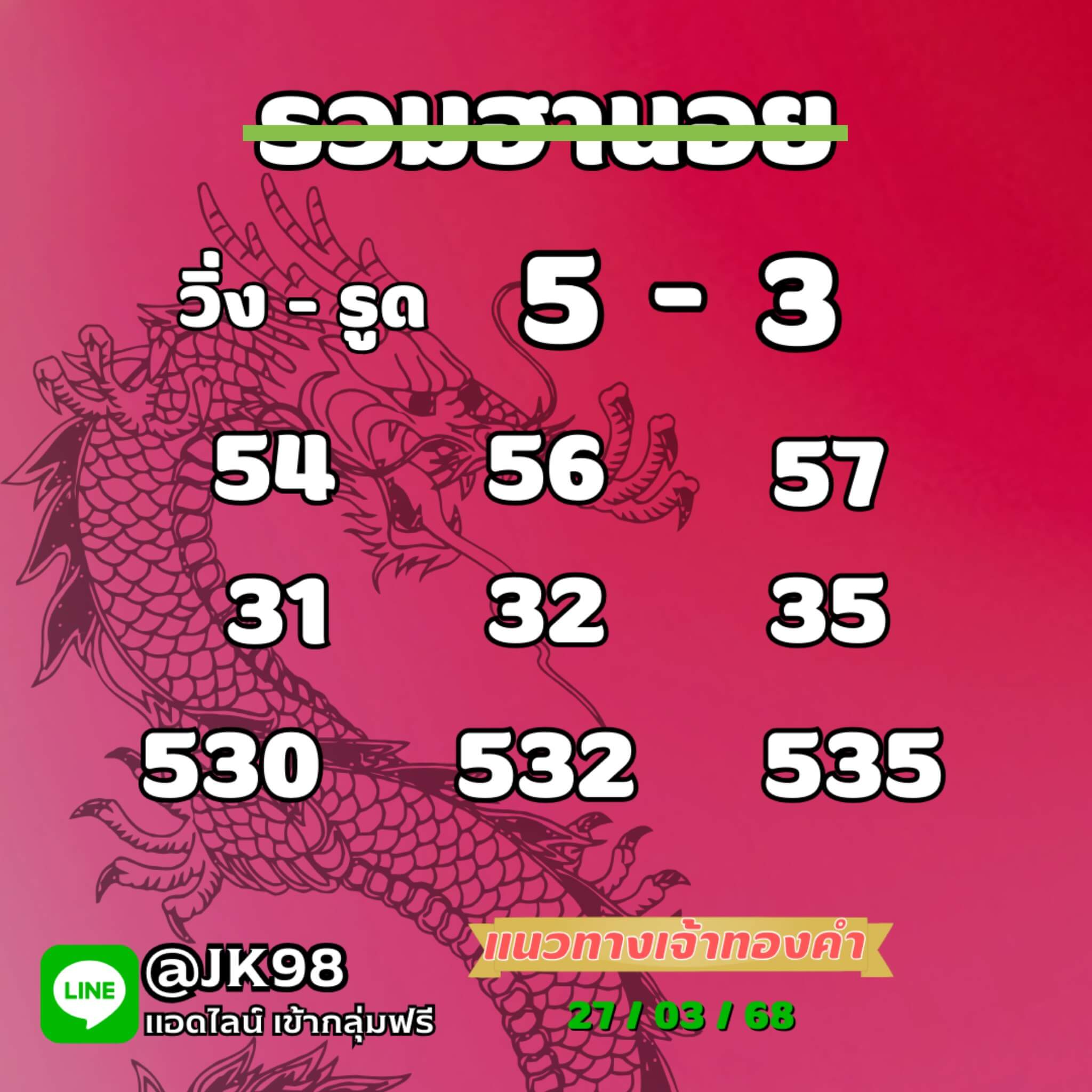 หวยฮานอย 27-3-68 ชุด10