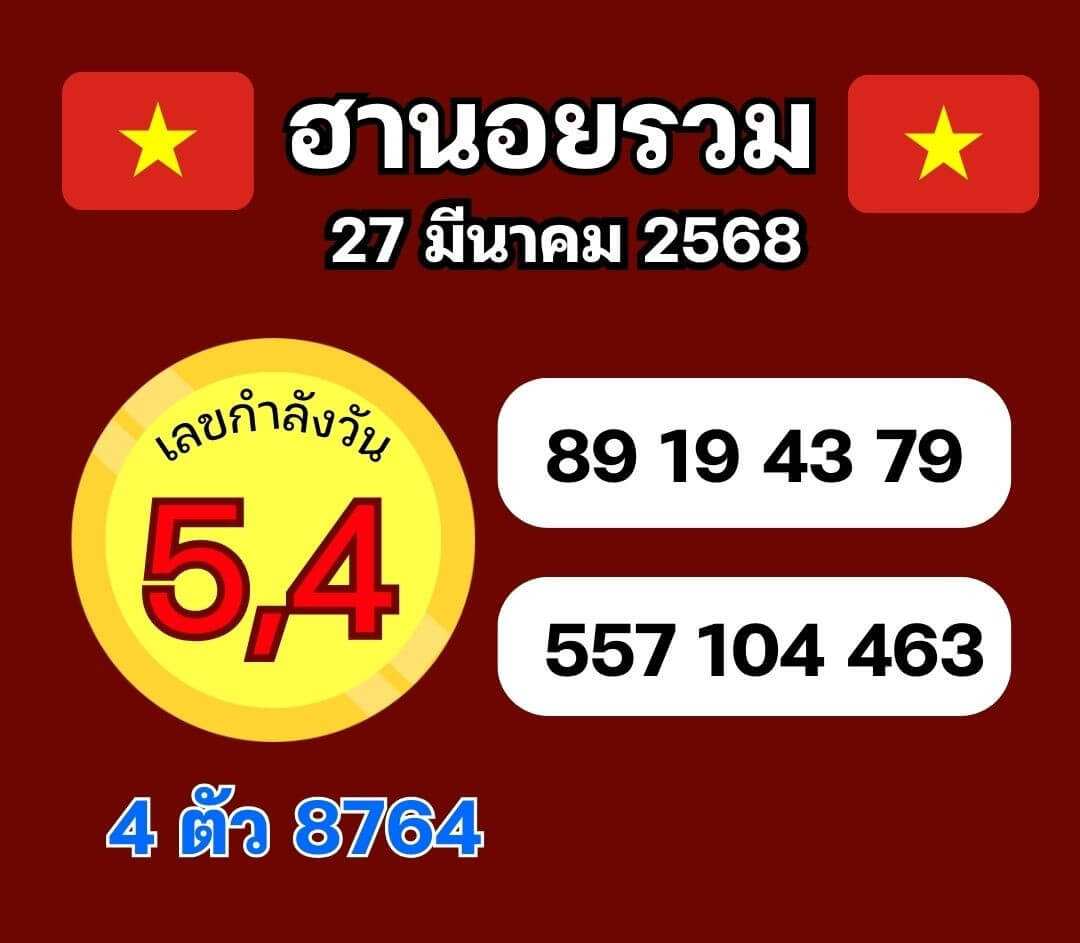 หวยฮานอย 27-3-68 ชุด2