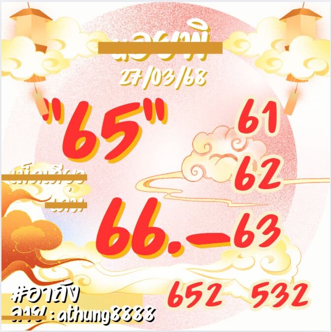 หวยฮานอย 27-3-68 ชุด3
