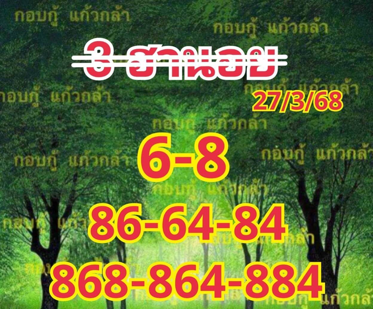 หวยฮานอย 27-3-68 ชุด4
